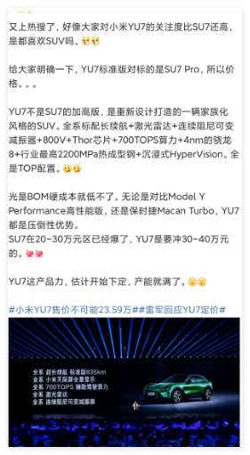 博主爆料小米YU7价格