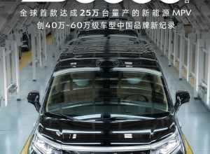 从中国MPV冠军到世界新能源MPV冠军！