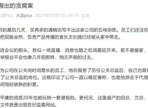 某车企高管被“带走”！