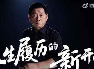 长城《年方35》---也是人生新的开始