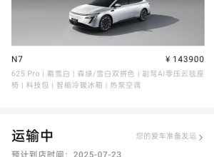 六月二号订的，已经转运输，今天，比预计的快几天