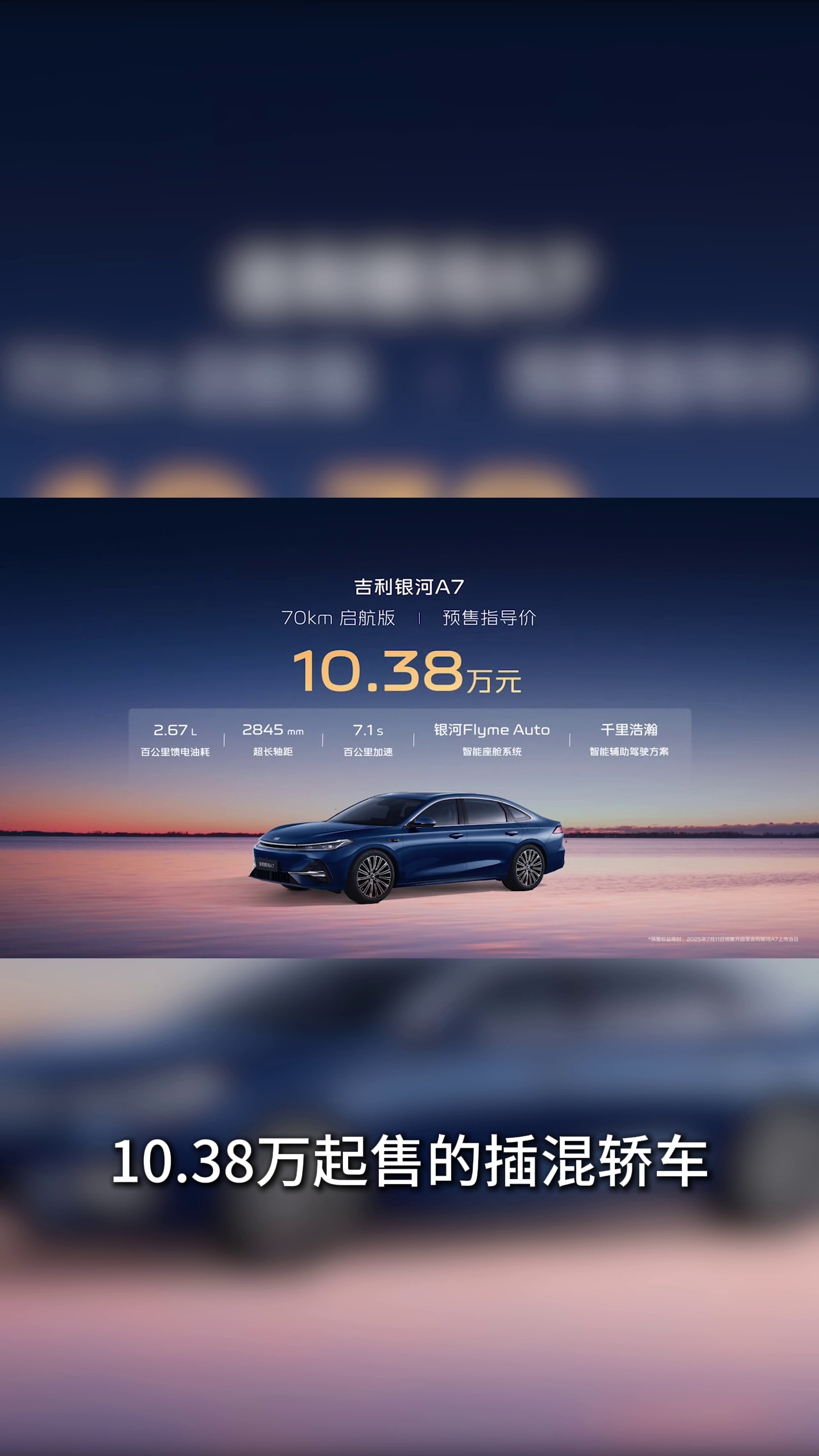 低油耗+长续航+大空间，吉利银河 A7打造高价值家轿新标杆