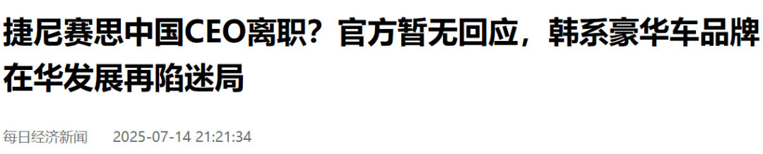 一车企CEO离职！