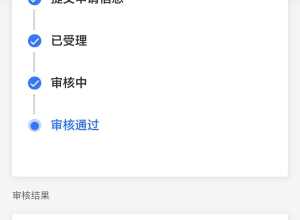 国补审核通过了,速度还是很快的。