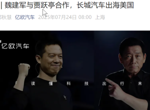 长城汽车与贾跃亭重磅合作！