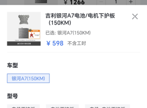 有购买安装商城a7电池电机下护板的亲吗