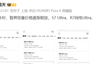 价格战风云再起！智界宣布降价！