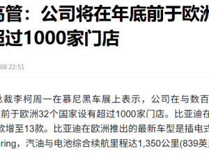 比亚迪又一重大布局！