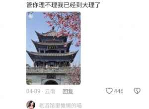 妥了，接下来国庆出游的文案都有了 ​