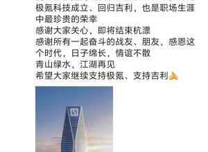 极氪CBO确认离职