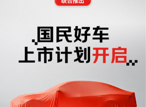 京东正式入局，联合宁德时代、广汽，推出首款新车！