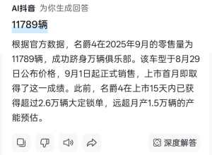 9月名爵4销量出来了上汽的产能这么拉胯么
