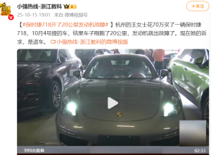 新车刚跑20公里故障，车主要求推车被拒