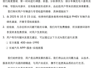 长城哈弗公开声明并道歉！