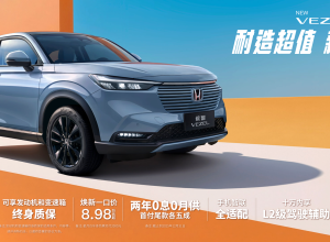 8.98万起！2026款本田缤智上市：L2辅助驾驶+终身质保