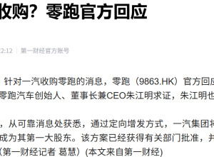 突发！零跑紧急辟谣！