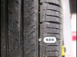 轮胎这样需要换吗