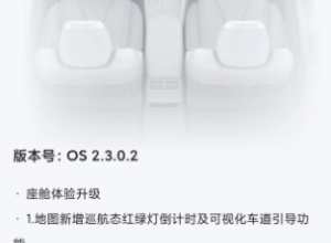 2.3系统更新它来了它来了