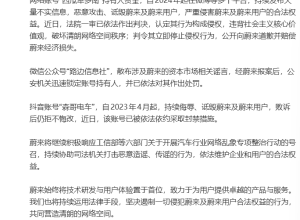 蔚来再出手：3个账号被封！