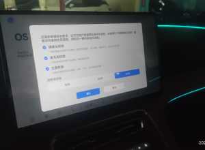 风云A9L升级了 终于收到OTA升级了