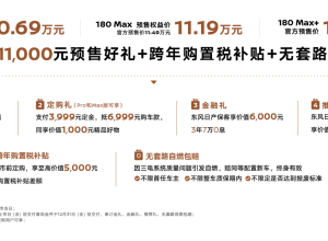 合资插混东风日产N6预售10.69万起！比亚迪秦L的对手来了