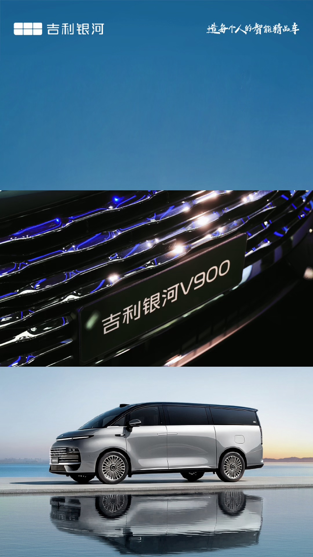 吉利银河V900 大空间+增程动力6/7/8座三版本MPV