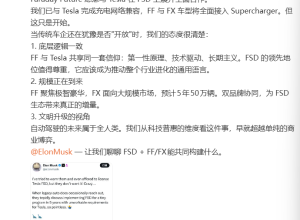 贾跃亭：愿与特斯拉FSD全面合作！