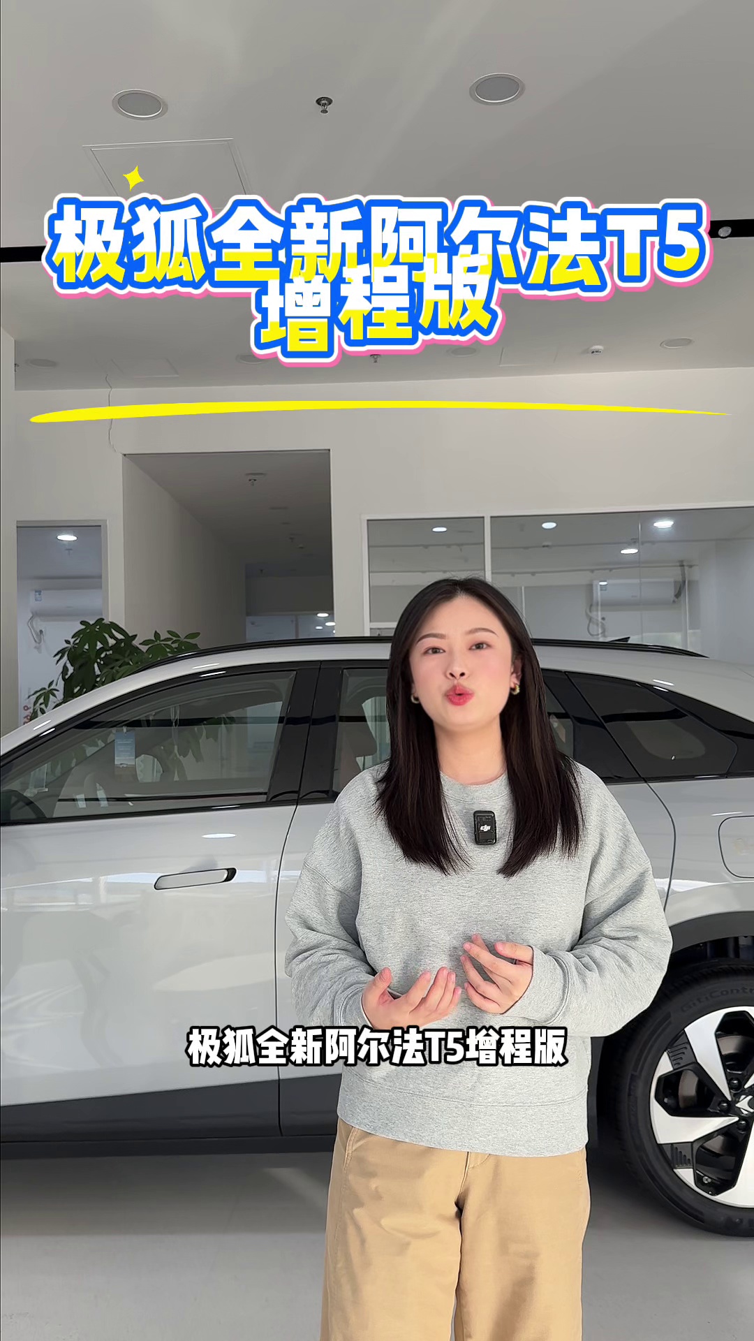 最像纯电的增程车！全新极狐阿尔法T5探店实测