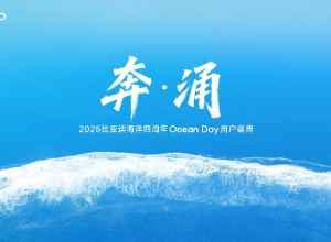 奔涌 2025比亚迪海洋四周年Ocean Day用户盛典