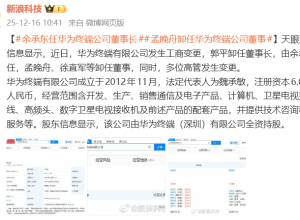 余承东接任董事长