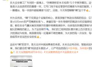 大众中国CEO聊“精”！