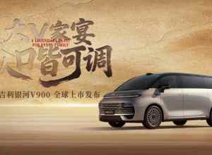 吉利银河V900全球上市发布