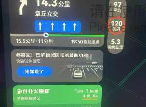 已解锁城区领航辅助功能