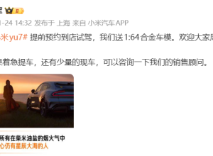 雷军：有现车！