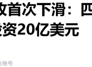 神话破灭？特斯拉净利暴跌 61%！