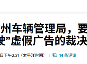 特斯拉正式起诉车管所！