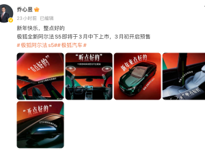 3月预售+上市：全新极狐阿尔法S5打响开年第一枪