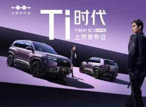 「Ti时代」方程豹钛3闪充版上市发布会