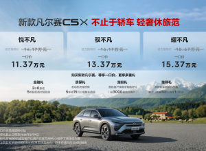 拒绝套路：新款东风雪铁龙凡尔赛C5X一口价11.37万起