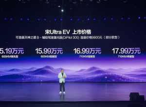 15.19万起！宋Ultra EV全系标配第二代刀片电池与闪充技术