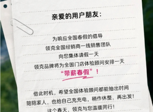 又一车企宣布放“春假