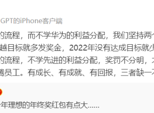 理想汽车去年年终奖曝光！