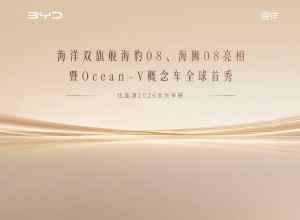 海洋双旗舰海豹08、海狮08亮相暨Ocean-V概念车全球首秀