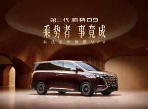第二代腾势D9上市发布会