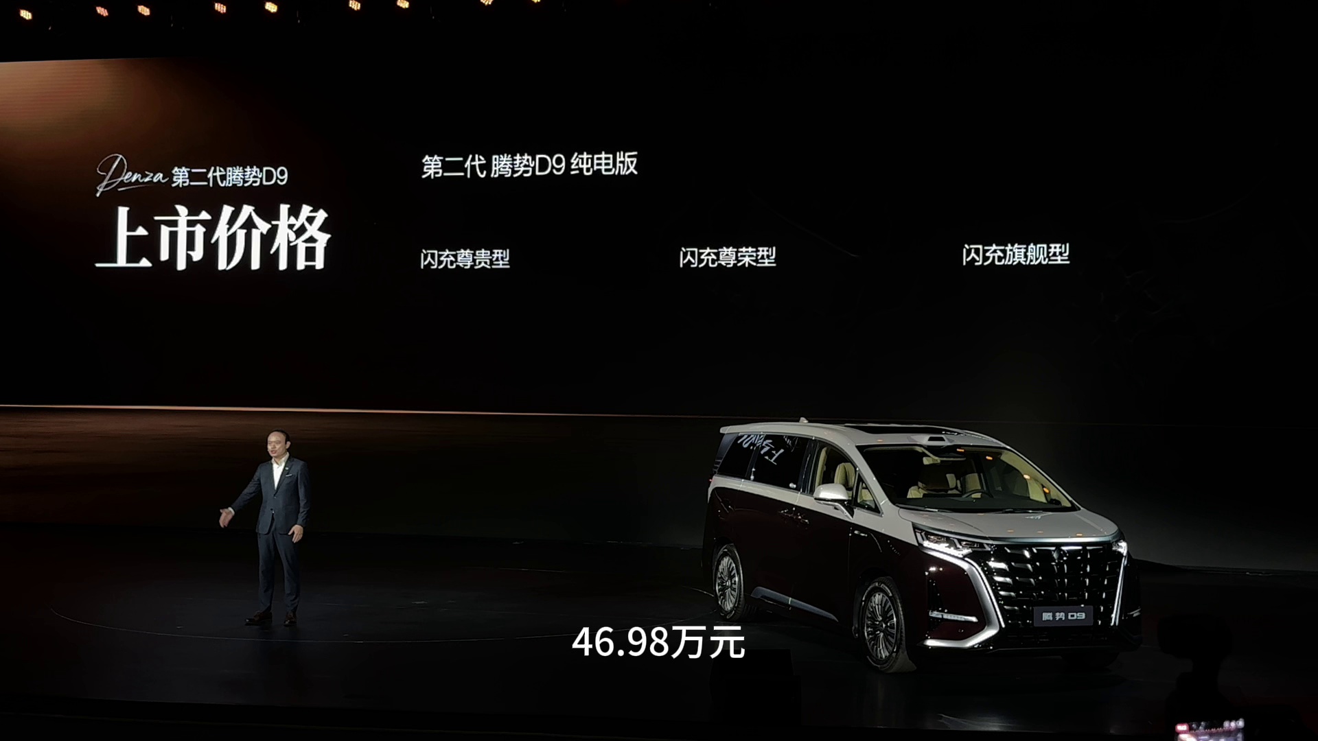 第二代腾势D9正式上市，35.98万元起用颠覆技术重新定义豪华旗舰！