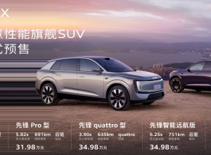 全铝底盘+751km续航+标配900V！奥迪E7X预售仅28.98万起