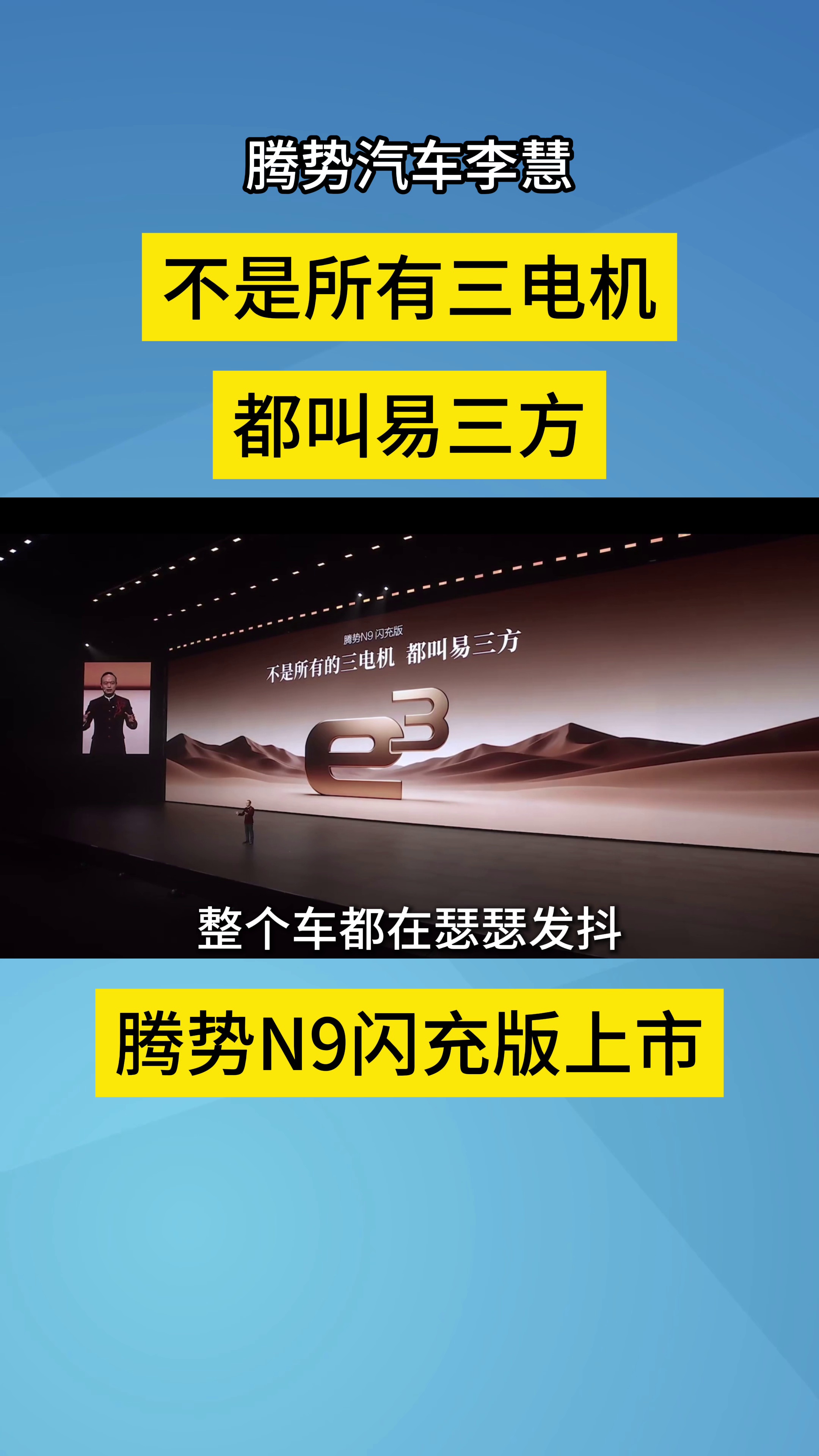 腾势汽车李慧：不是所有三电机都叫易三方
