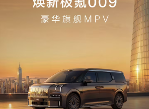 全栈900V高压，焕新极氪009正式上市