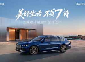 吉利银河星耀7全球上市发布