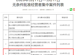 长安汽车、江铃集团收购江铃控股获批准
